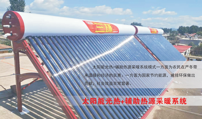 太阳能光热+壁挂炉采暖